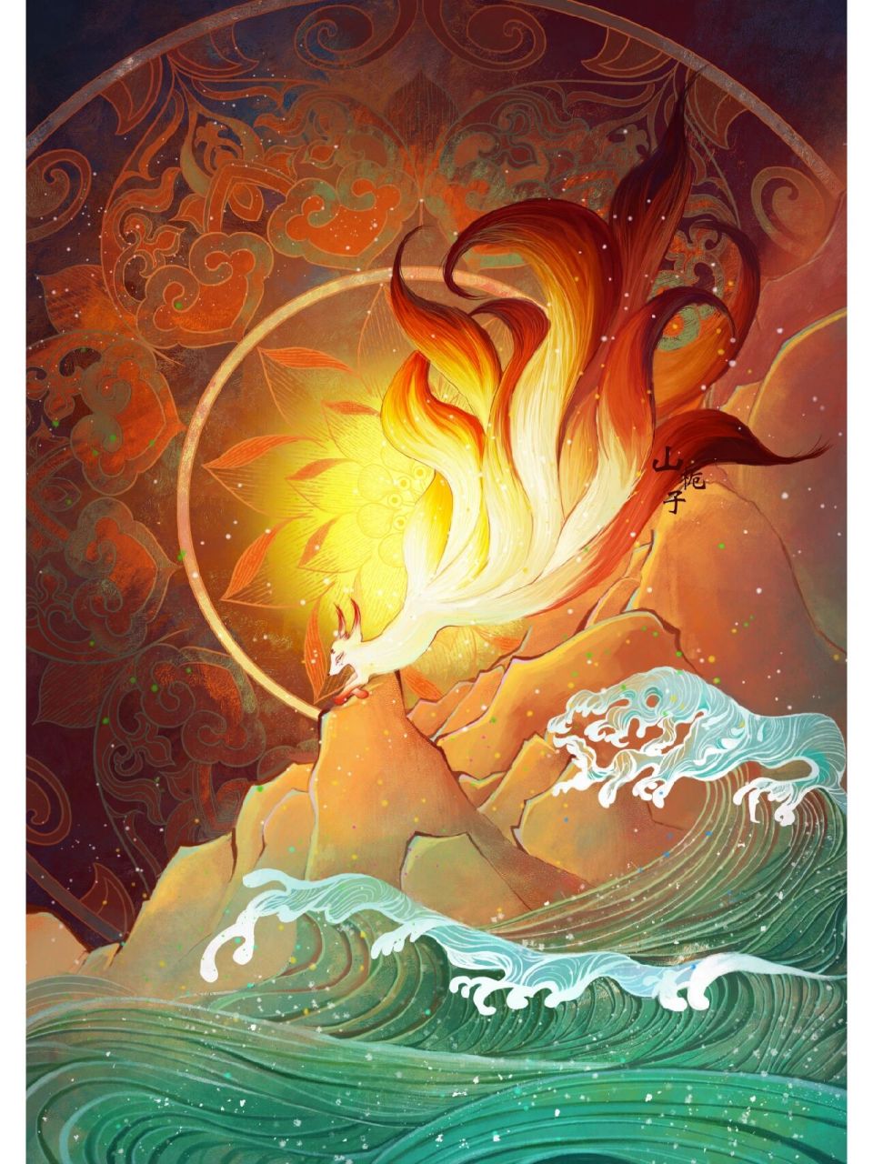 《山海经》九尾狐原创插画 《山海经﹣南山经》云"青丘之山,有兽焉,其