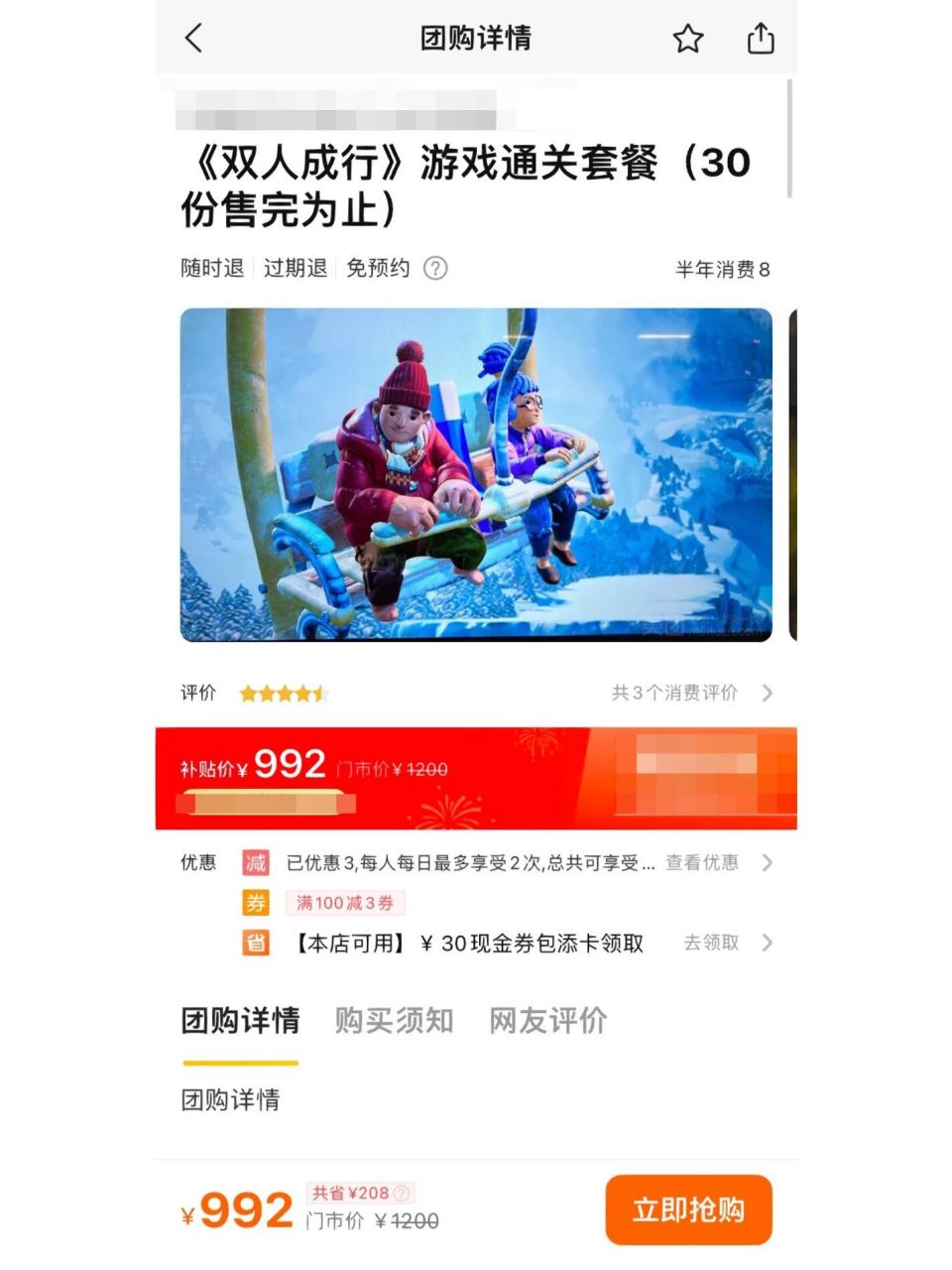 在外卖软件上,玩《双人成行》要花一千块钱 我社社友点外卖时,意外