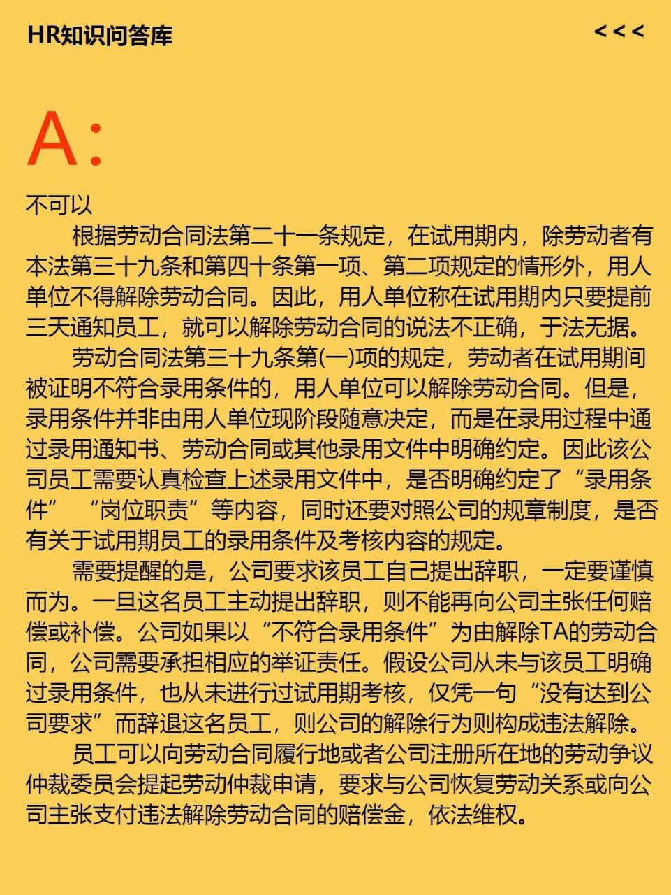 hr小白问:提前三天通知,就可以辞退员工吗 q 试用期内提前三天通知