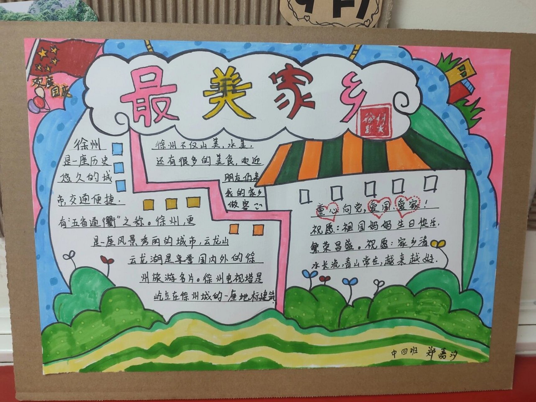 幼儿园《最美家乡》手抄报