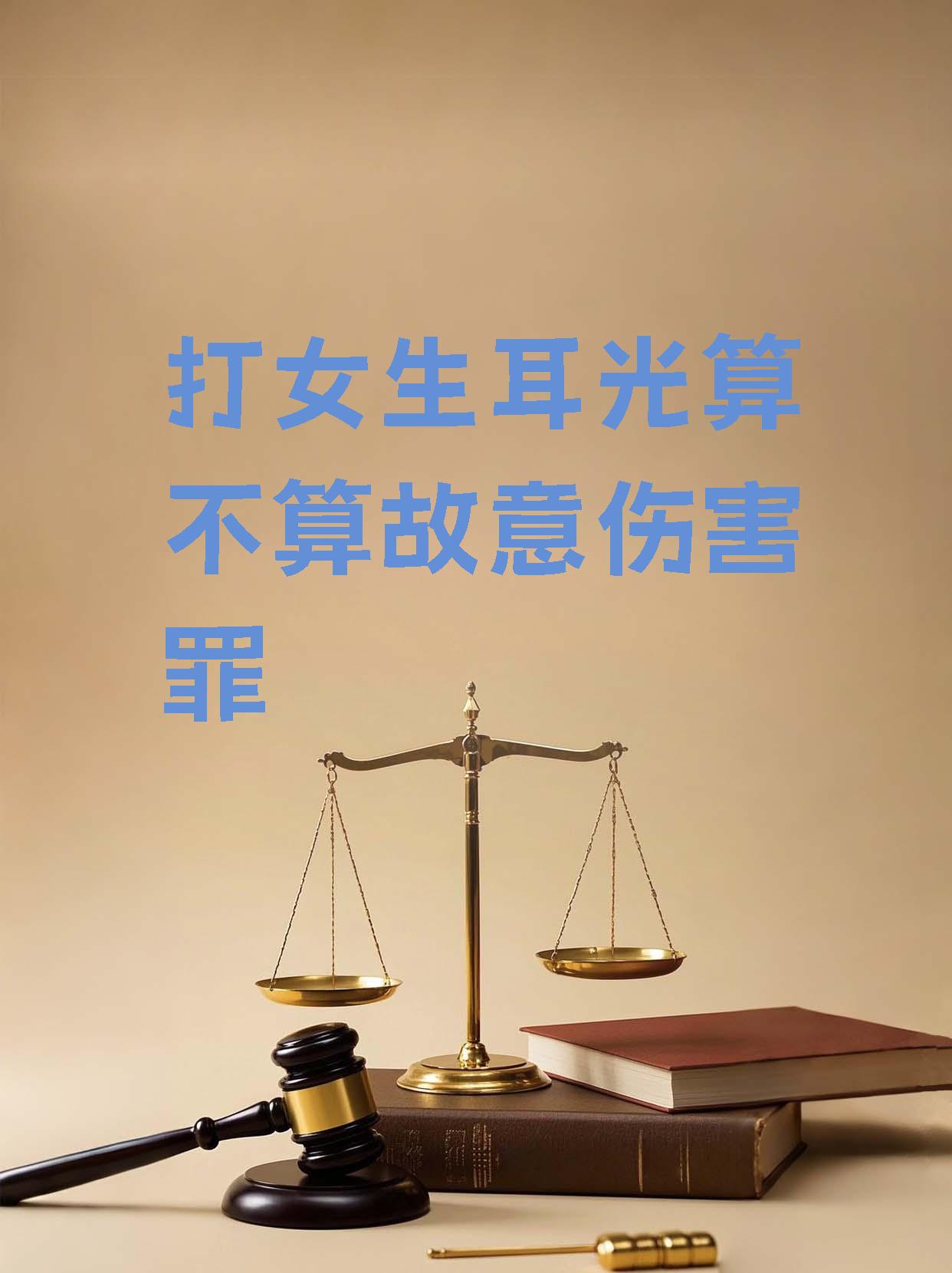 如果扇耳光的行为情节恶劣,导致受害方达到轻伤或以上程度的人身