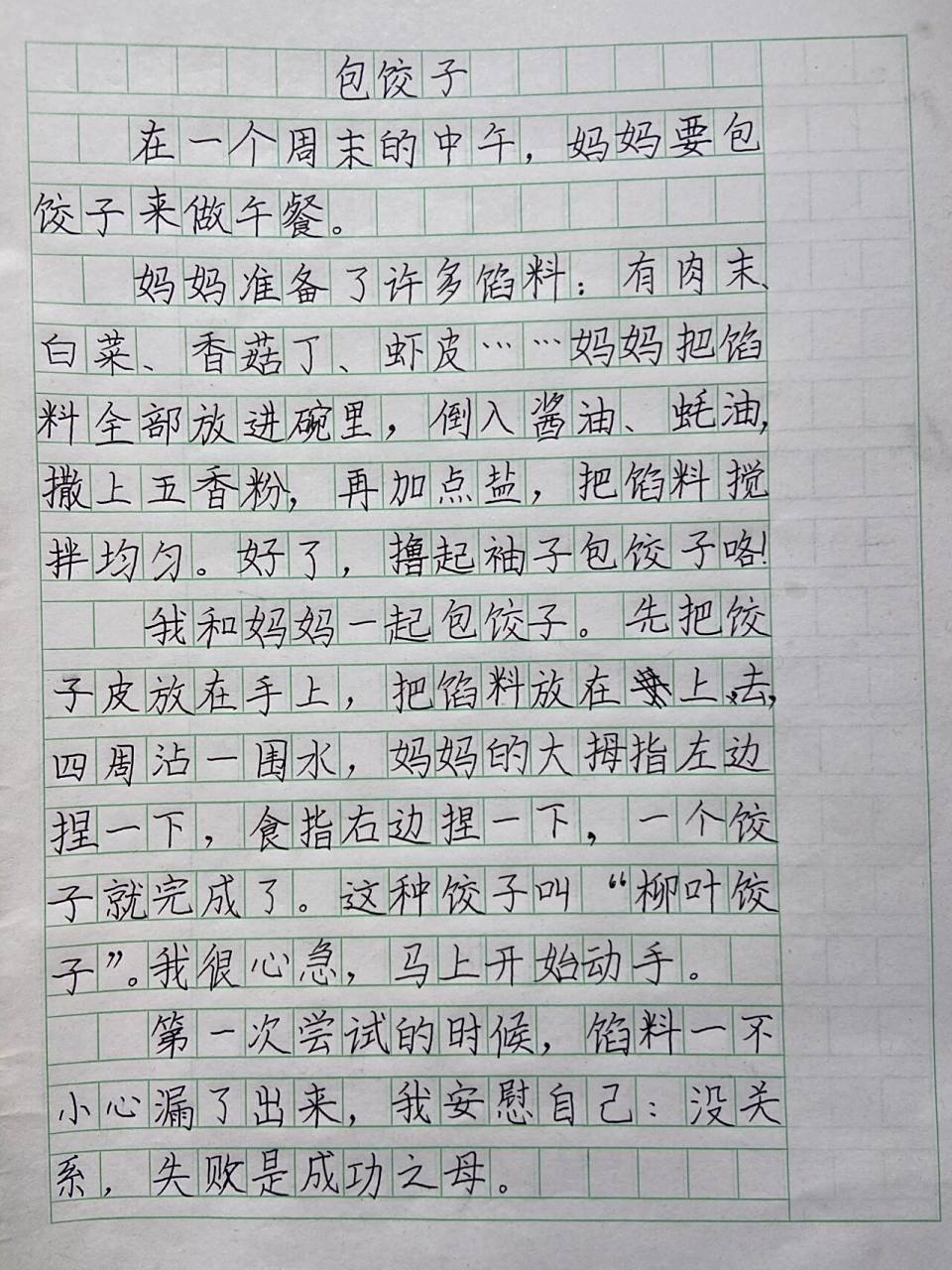 三年级小学生作文的素材来源生活巜包饺子》 👉👉生活就是孩子的