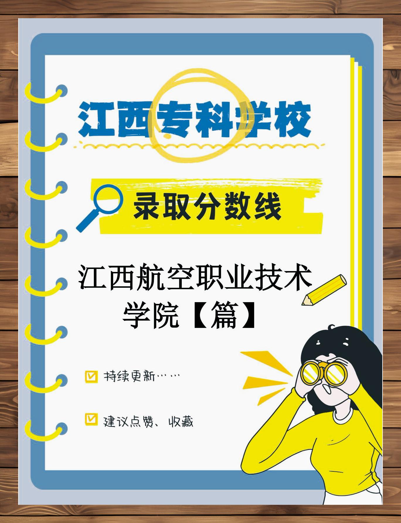 根据学校官网最新消息(2024年5月更新江西航空职业技术学院拥有两个