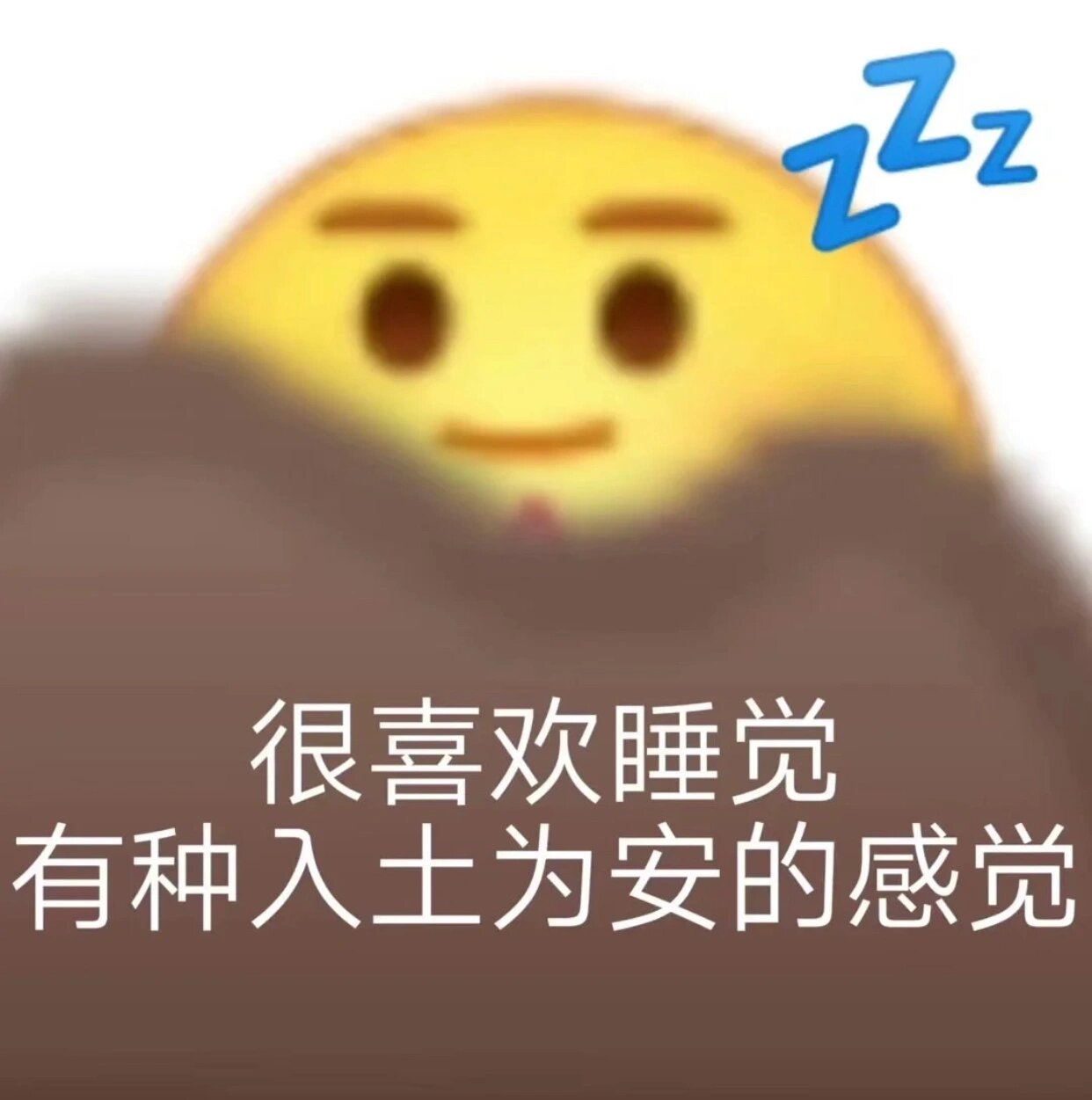 睡觉了 好搞笑的表情包