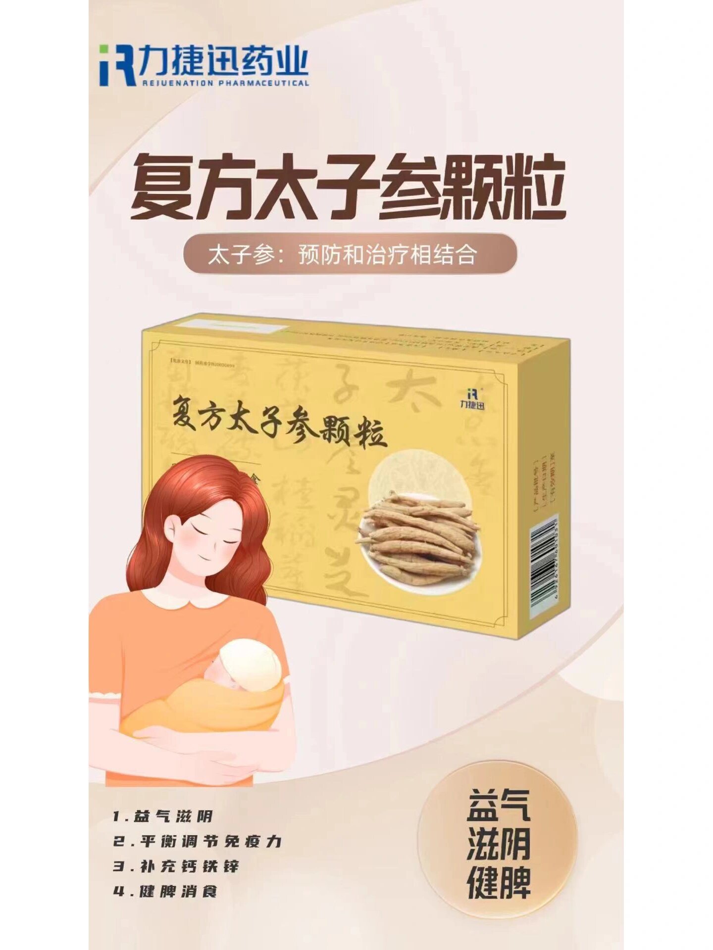 复方太子参颗粒改善儿童厌食?