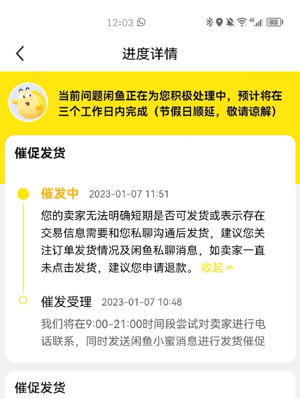 闲鱼卖家为什么不发货不回复71 12月1买了件衣服,下单前也没怎么