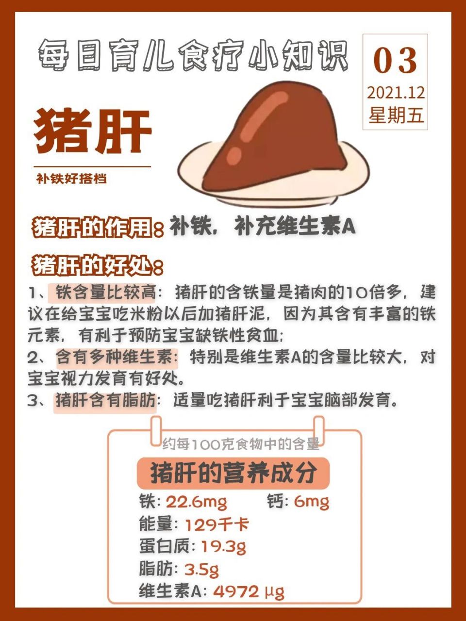 宝宝补铁好搭档9515 8215宝宝吃猪肝的好处: 1,铁含量比较高