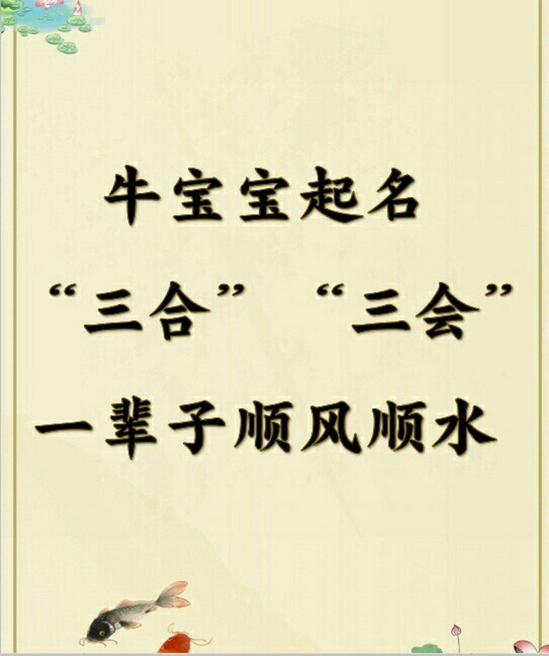 2021金牛宝宝起名三合三会,一辈子顺风顺水 属牛人性格解析 1,勤奋