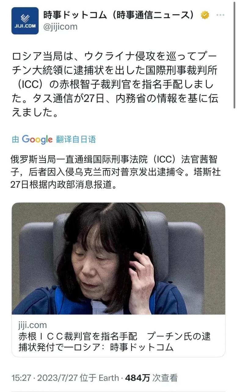 日籍法官赤根智子,在被俄罗斯内务部发出通缉之后,脚底抹油溜回日本