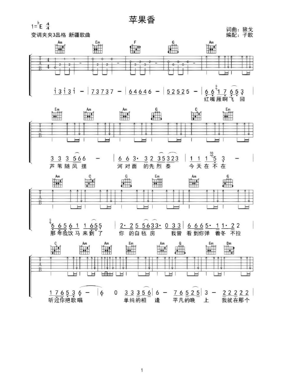 苹果香吉他谱
