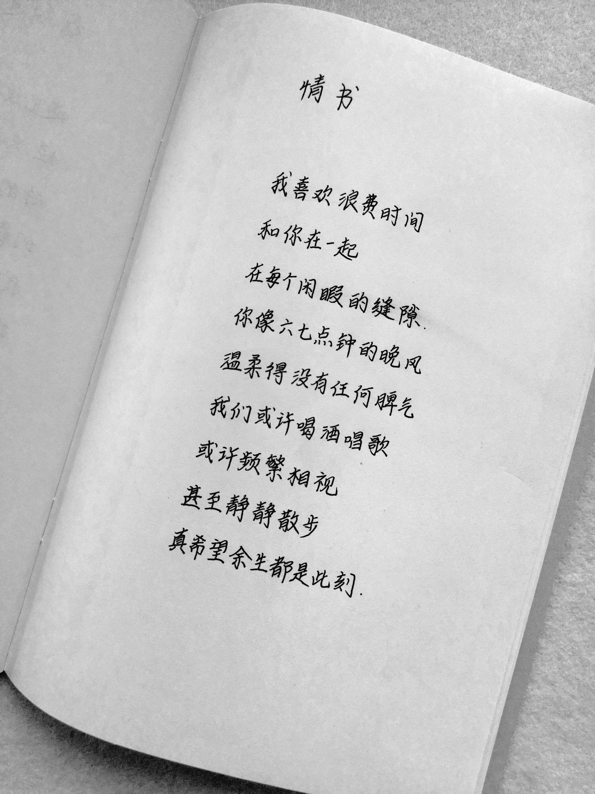 浪漫情书真希望余生都是此刻
