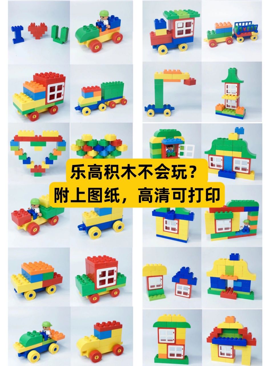 乐高拼装图纸 家里有乐高的,别闲置了 	 这款图纸有9个主题,48张,一张