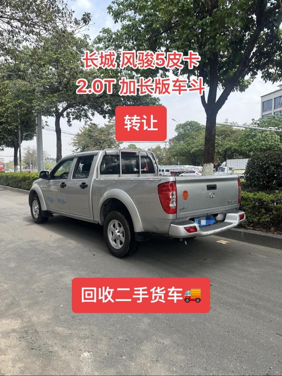 转让长城风骏5皮卡柴油版.