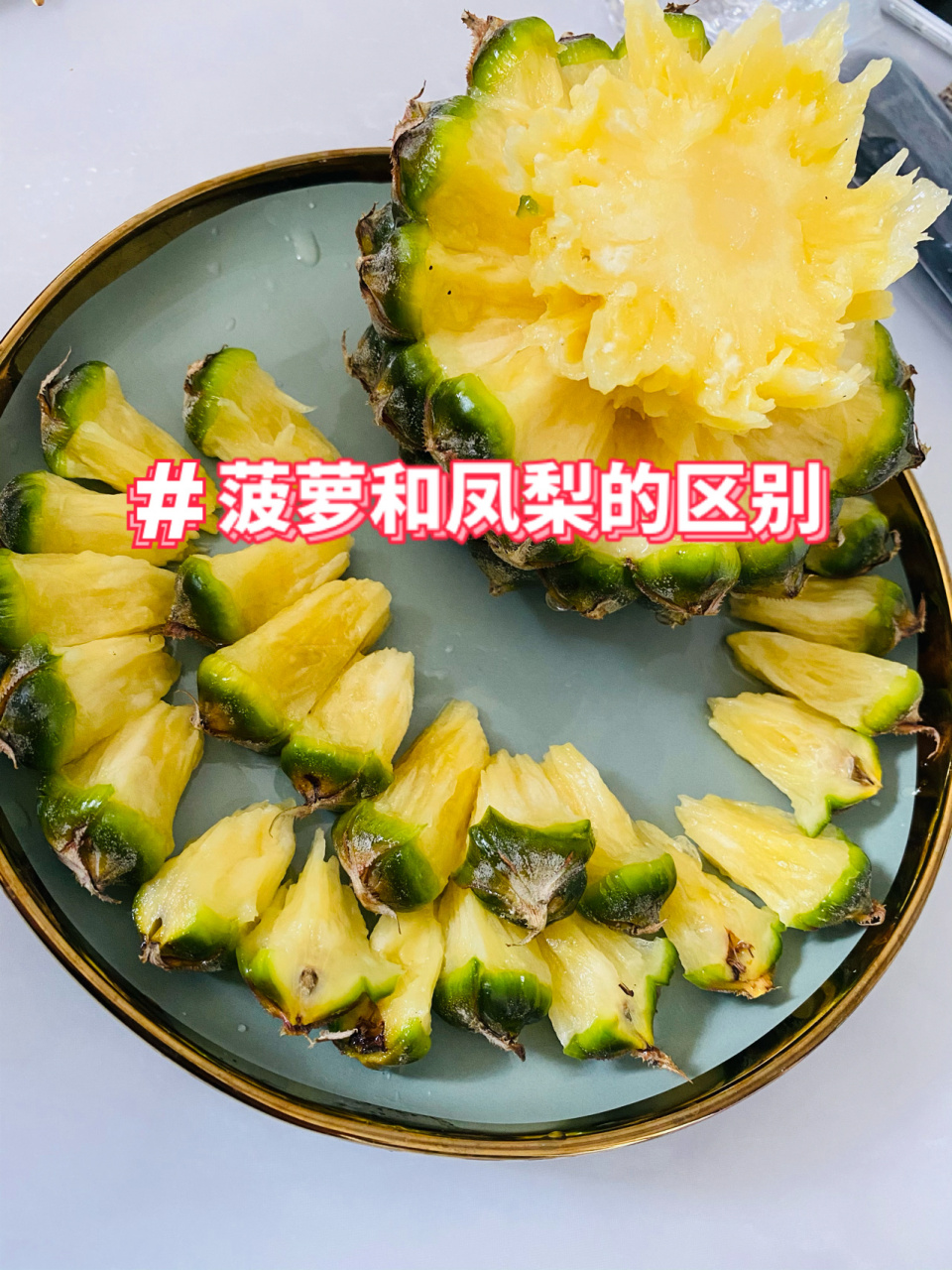 手撕凤梨是菠萝还是凤梨? 菠萝和凤梨如何辨别?