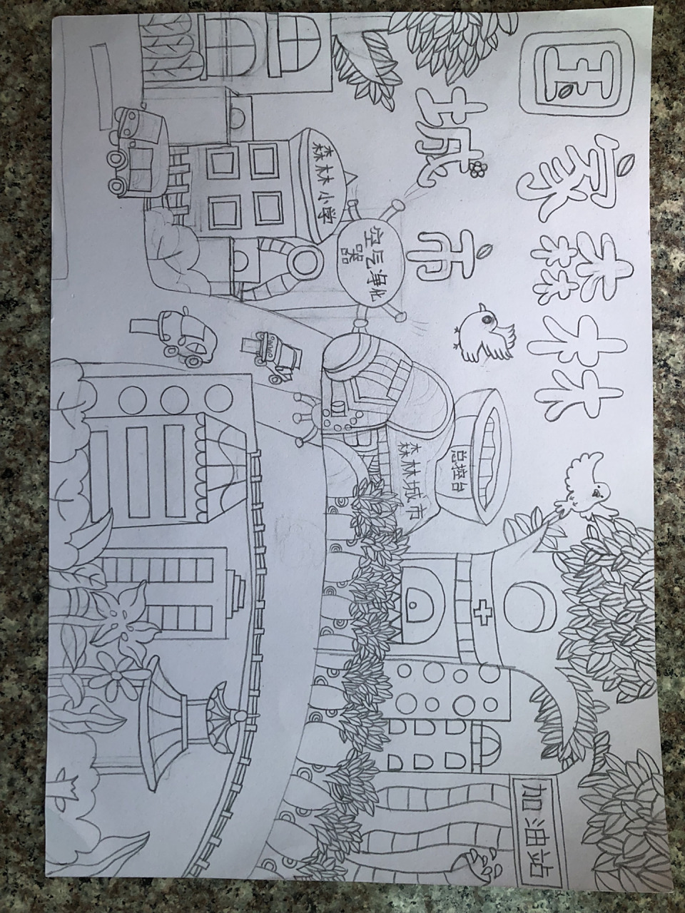 国家森林城市主题绘画