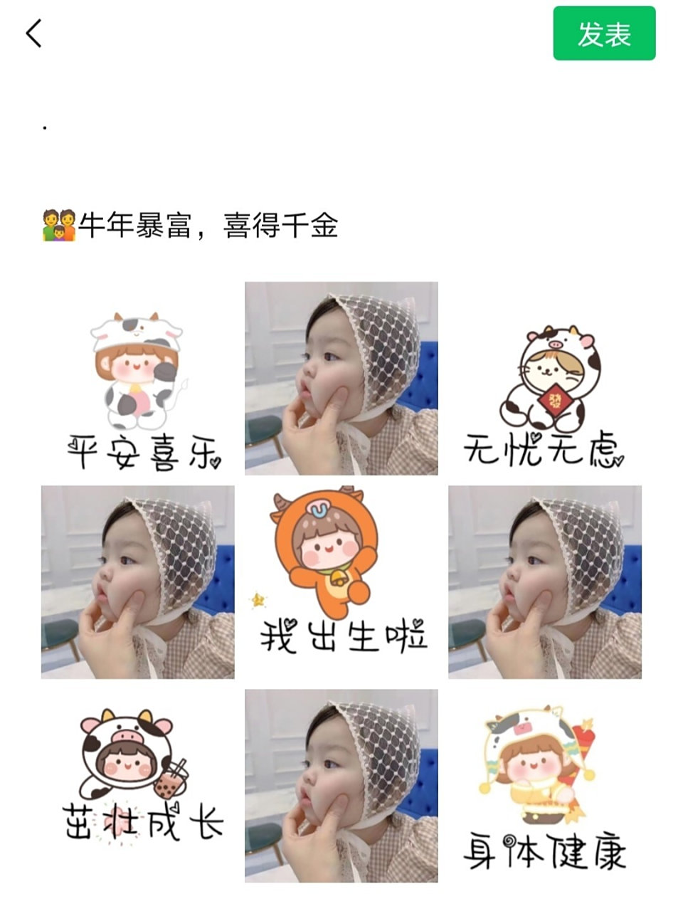 2021牛年宝宝出生文案/朋友圈九宫格 .76 90牛年暴富,喜得千金 .