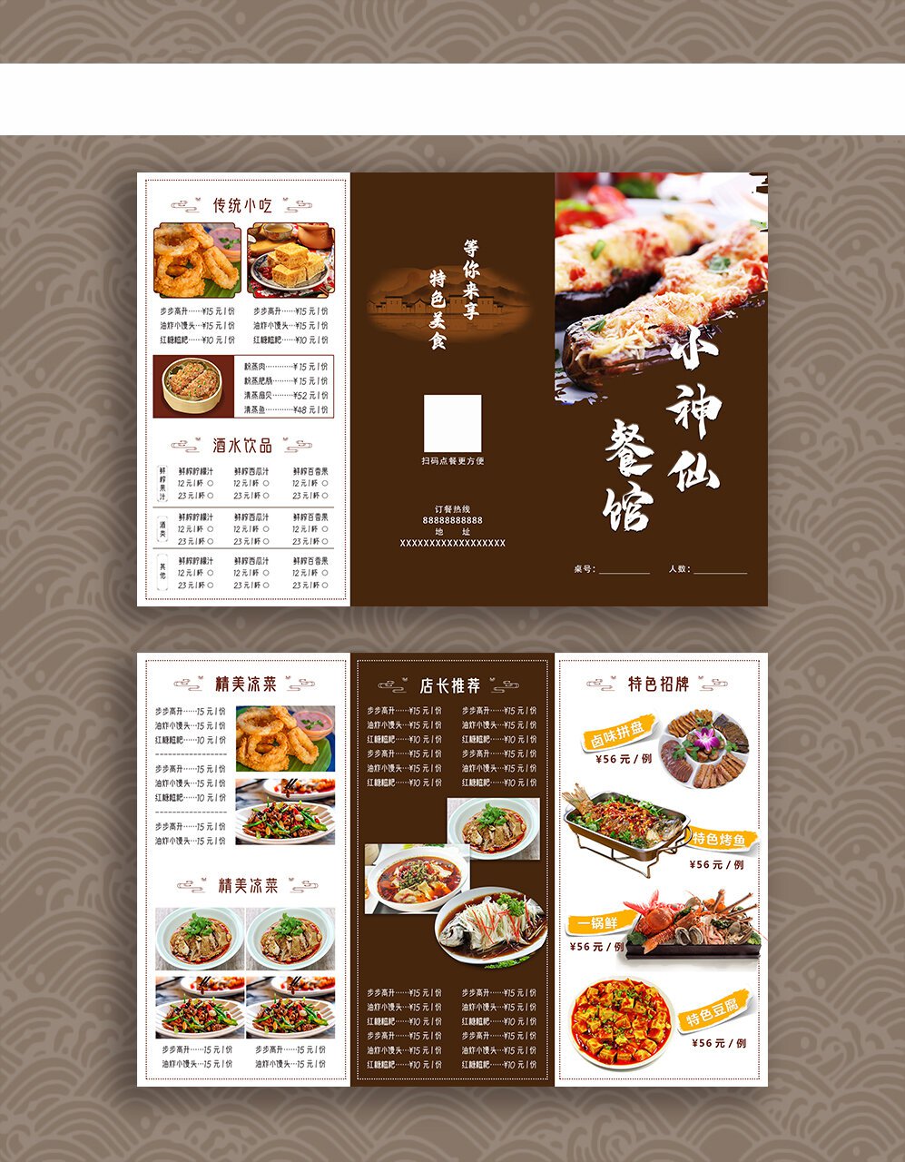 中餐厅餐馆菜单三折页设计