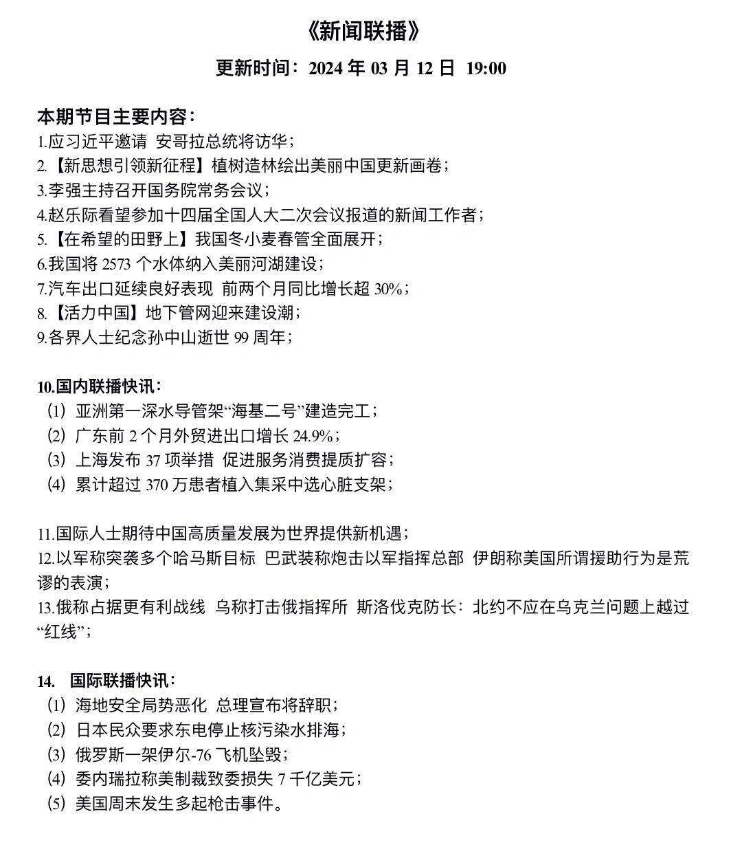 最近新闻时事政治(最近新闻时事政治摘抄300)
