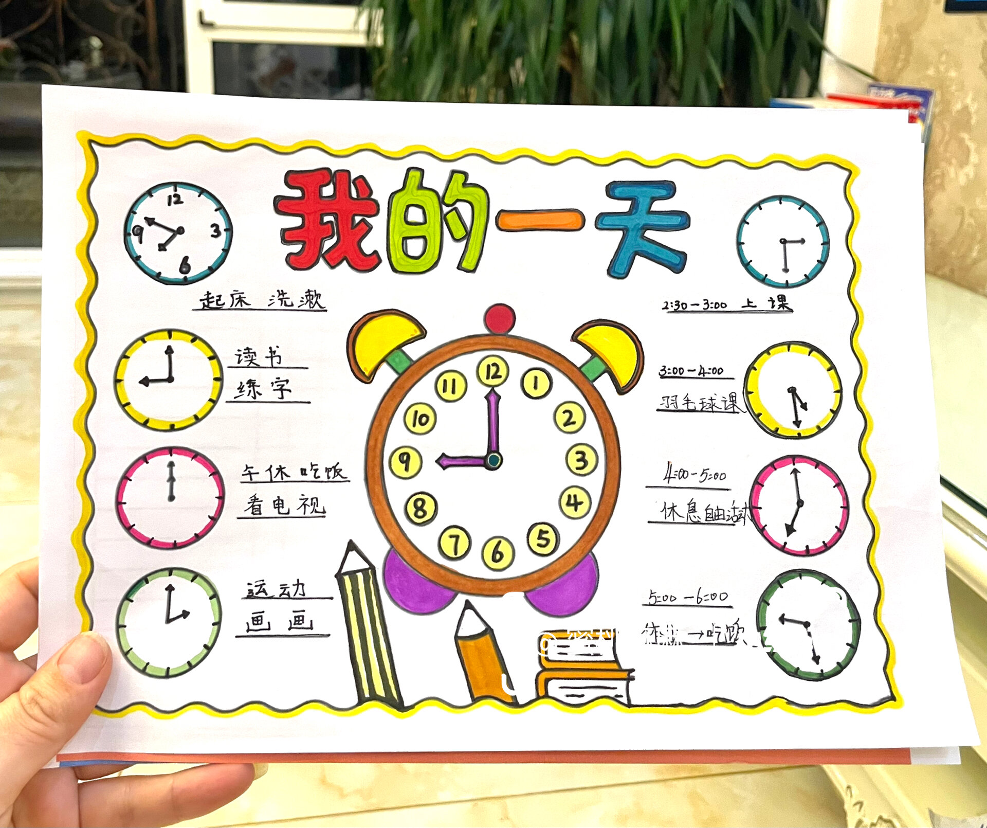 一年级 认识时间 计划表 手抄报6015