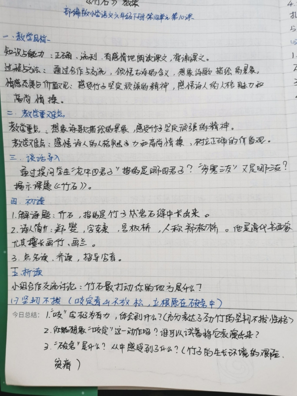 教师编制复习|六年级课文《竹石》教案 抄写,复习,记忆,加油