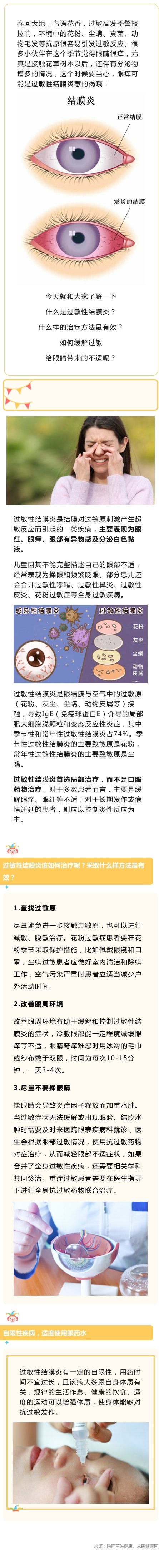 过敏性结膜炎症状(过敏性结膜炎用什么眼药水最好)-第2张图片-鲸幼网