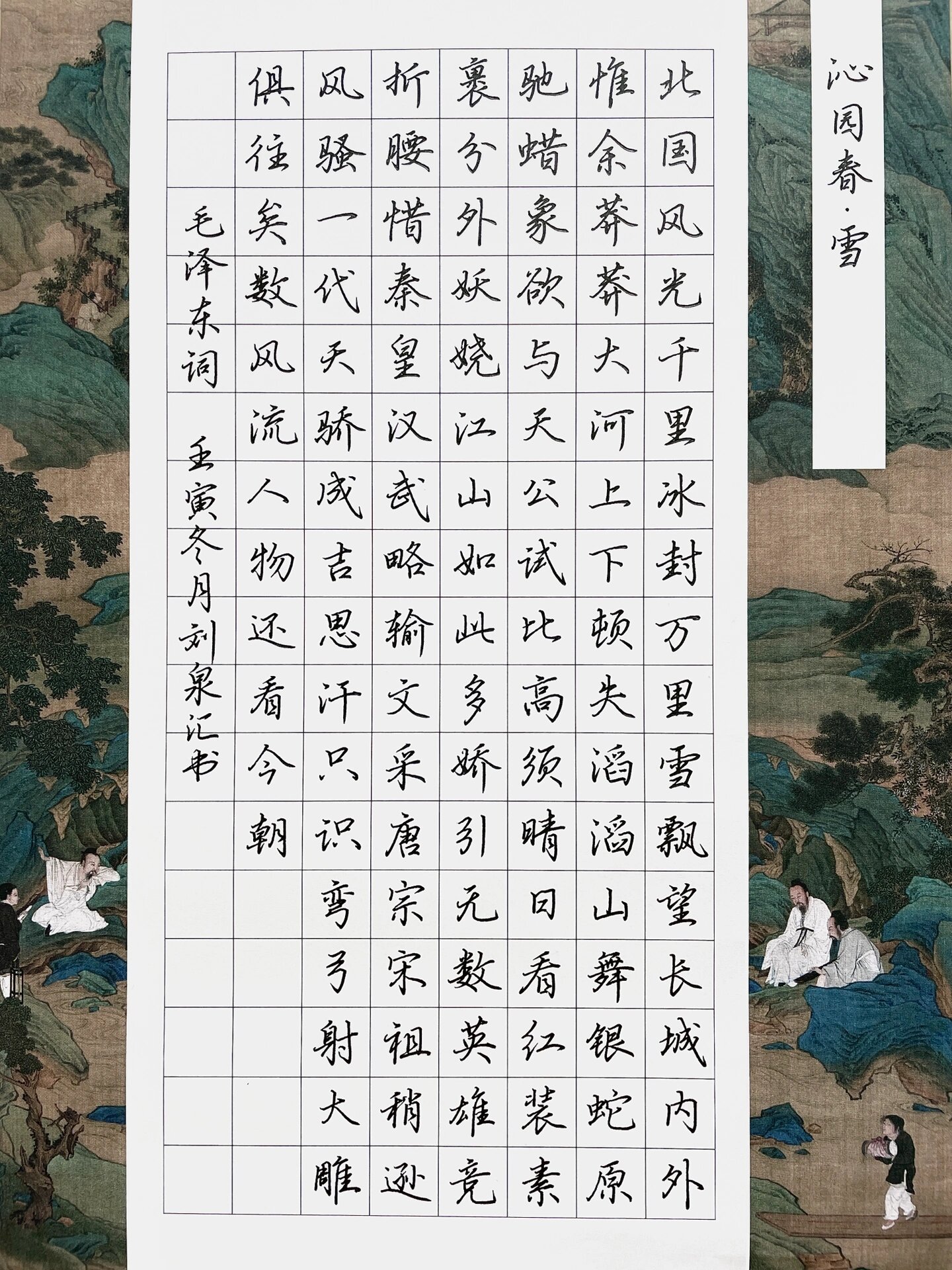 硬笔书法作品《沁园春雪》