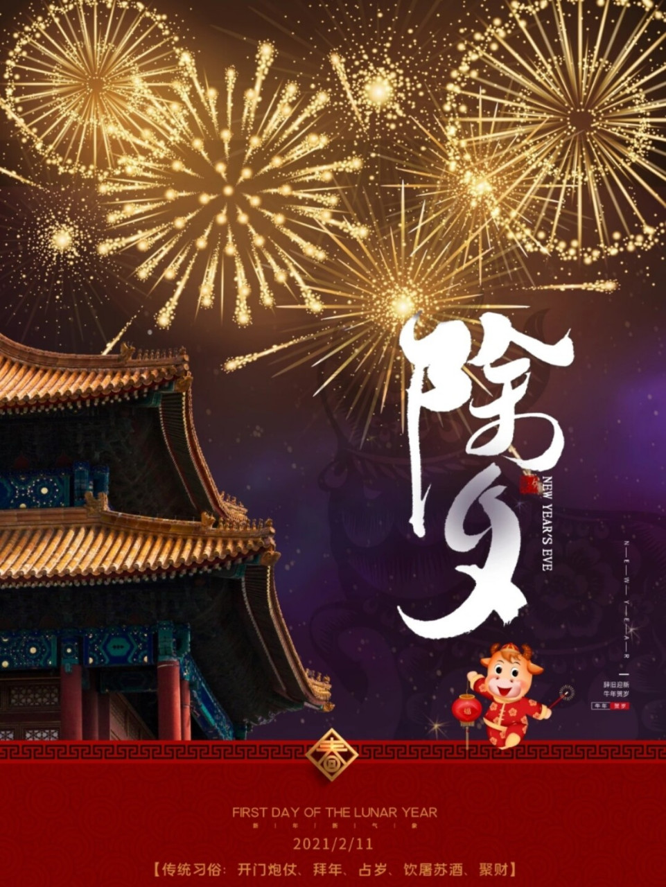 春节拜年文案|除夕朋友圈配图 除夕祝福文案|春节祝福