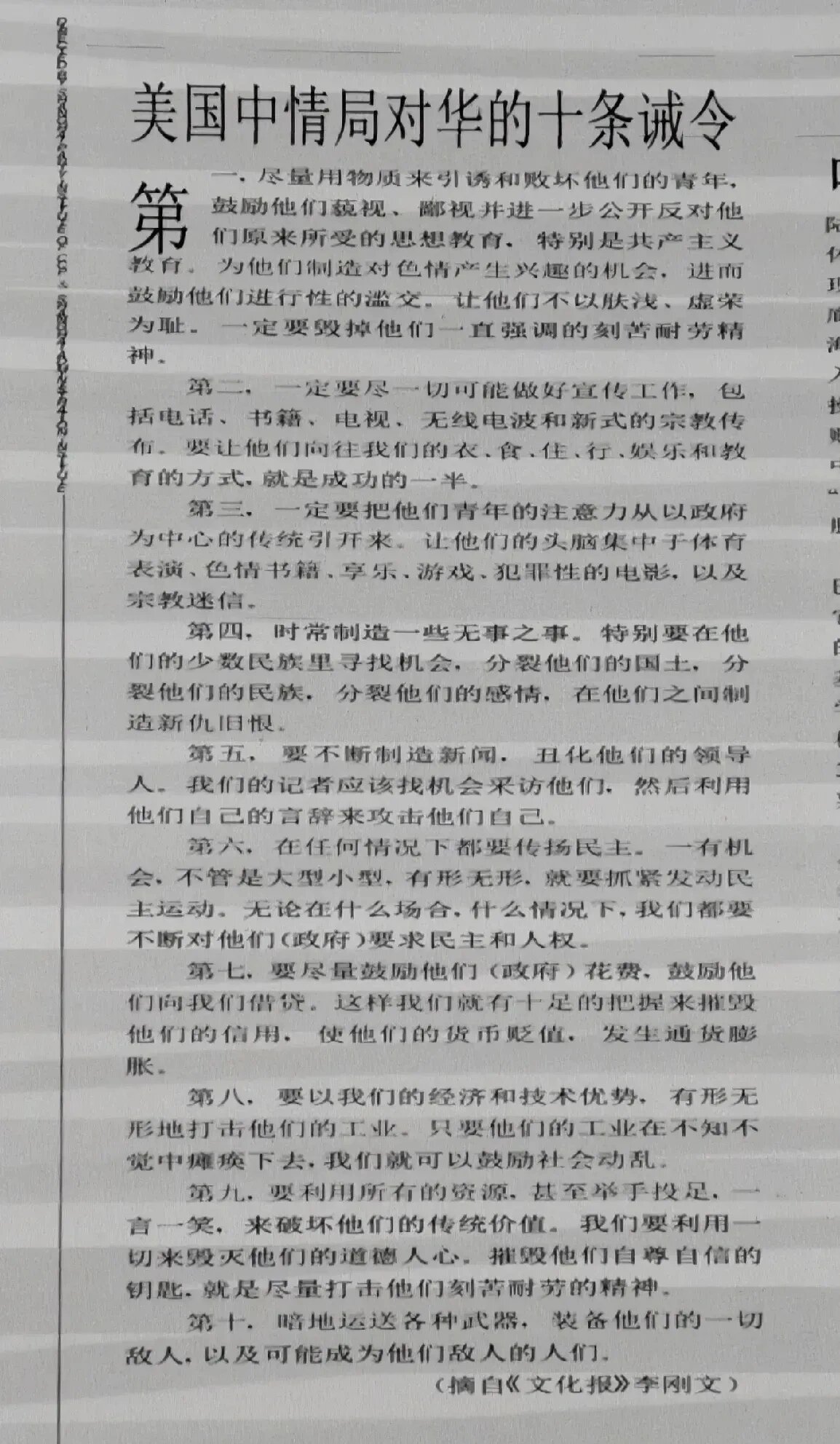 当我偶然读到"美国中情局对华的十条诫令",观照当下,背脊发凉……愿