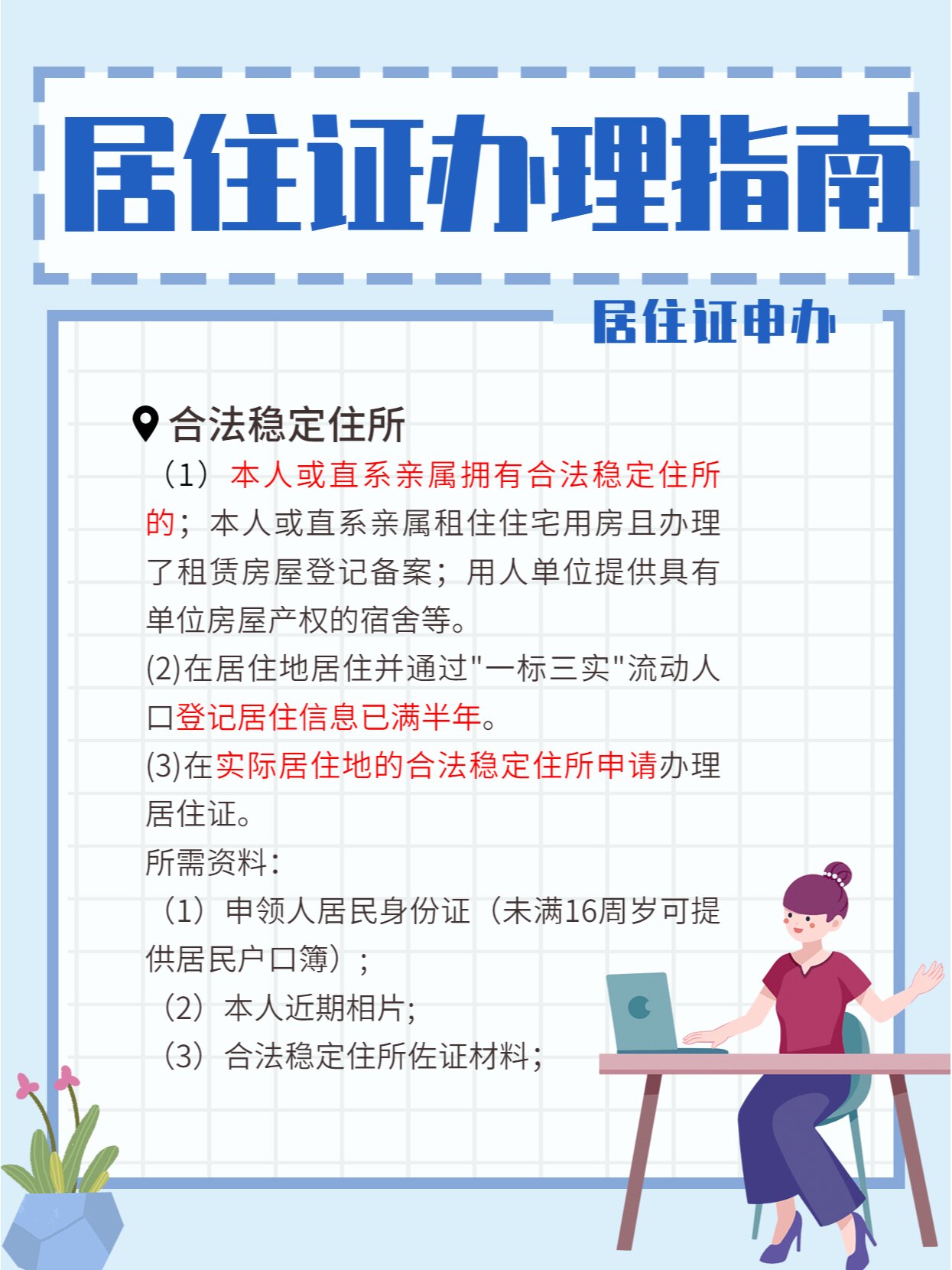 成都居住证最新办理攻略