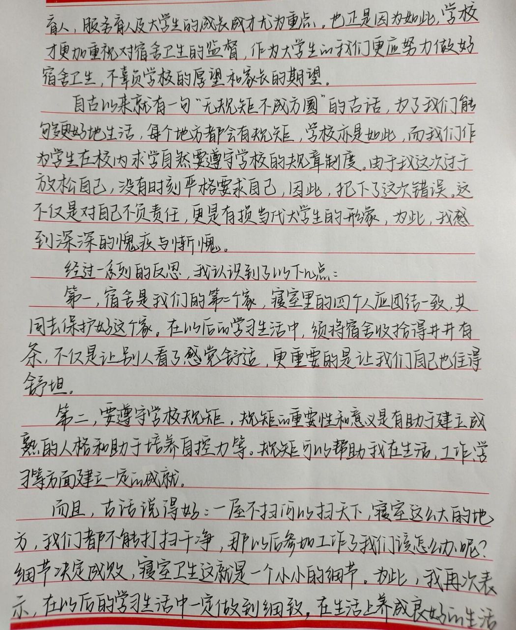 学生检讨书格式图片图片