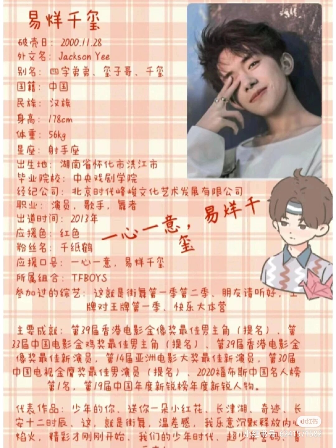 王俊凯,王源和易烊千玺的资料来了!