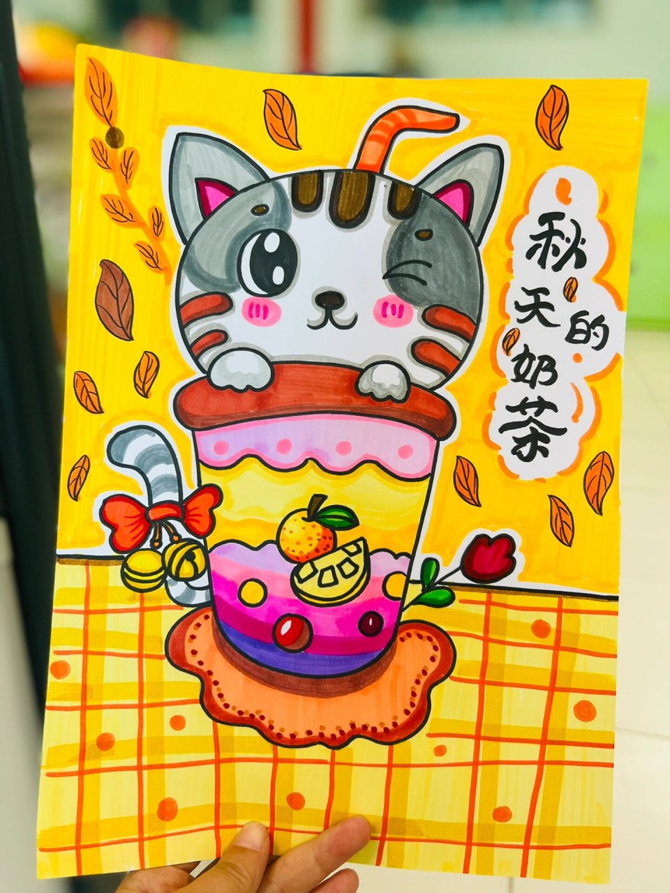 秋天的第一杯奶茶 创意儿童画