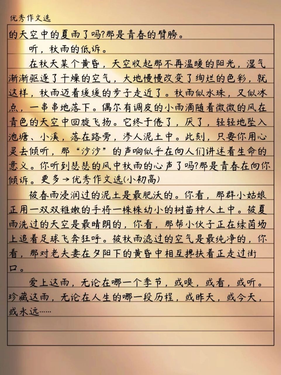 春雨,夏雨,秋雨,描写雨的作文.作文素材