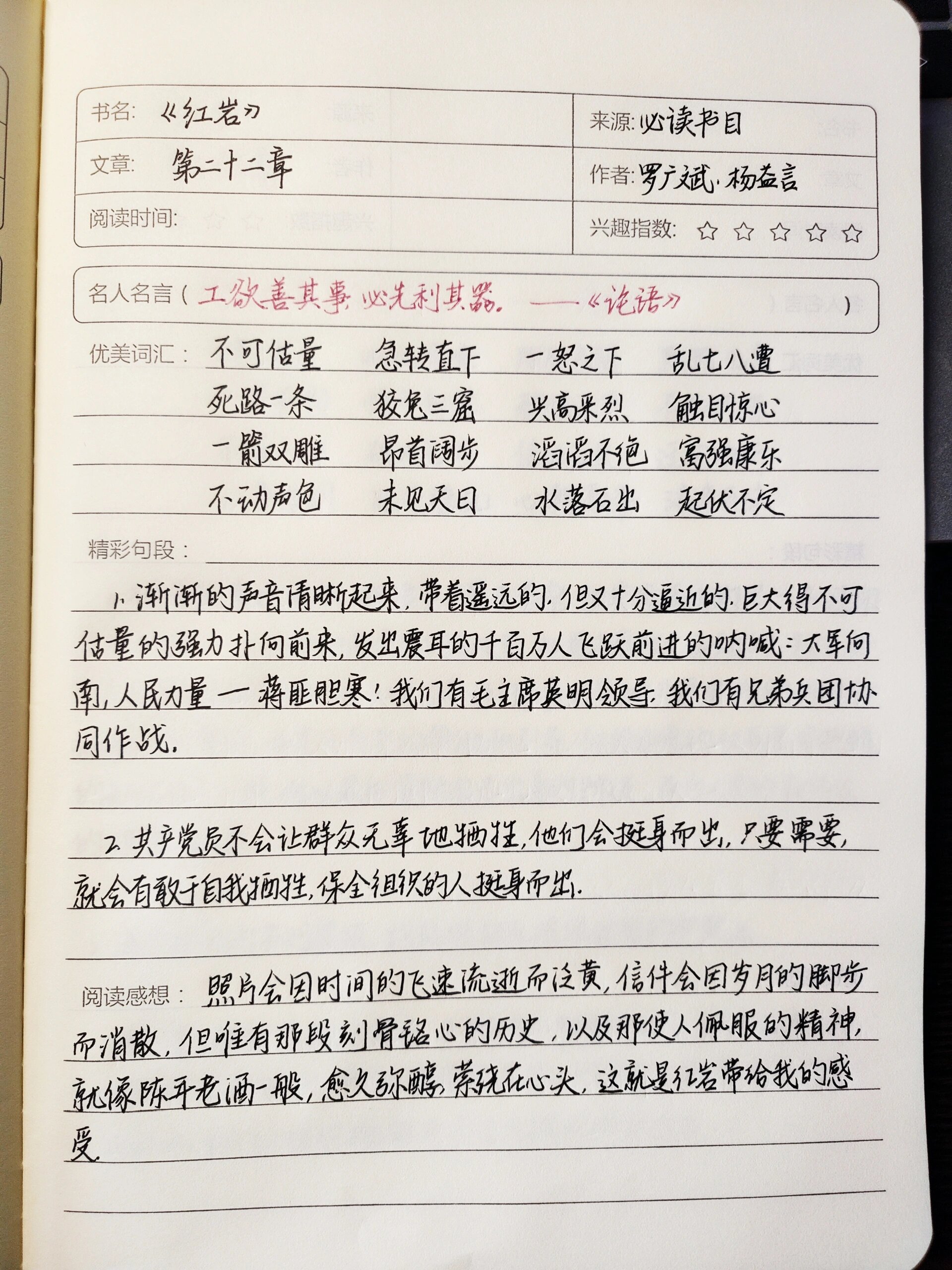 读书笔记 | 《红岩》二十一77二十二章75