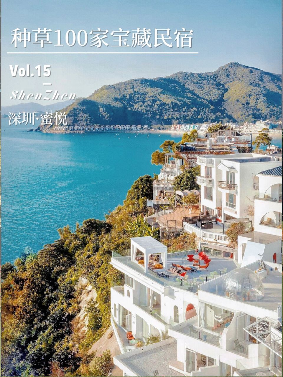 深圳圣托里尼98躺看2021最后一个日落92 不用出国就能到达圣托里