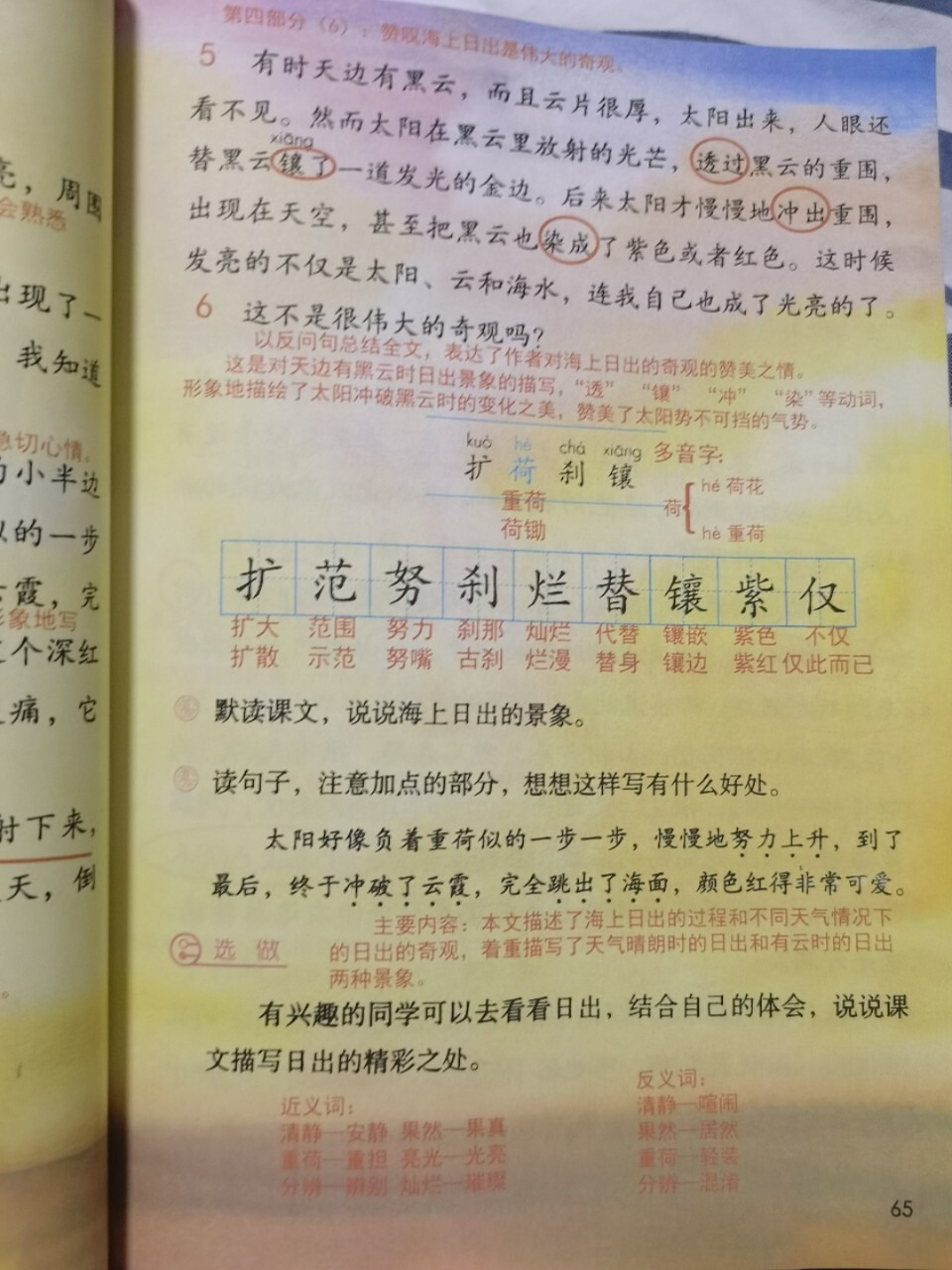 四年级下第16课《海上日出》预习批注笔记