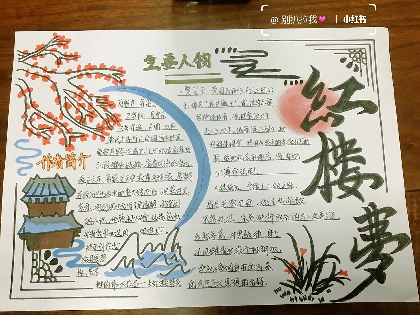 红楼梦手抄报 黛玉不见啦