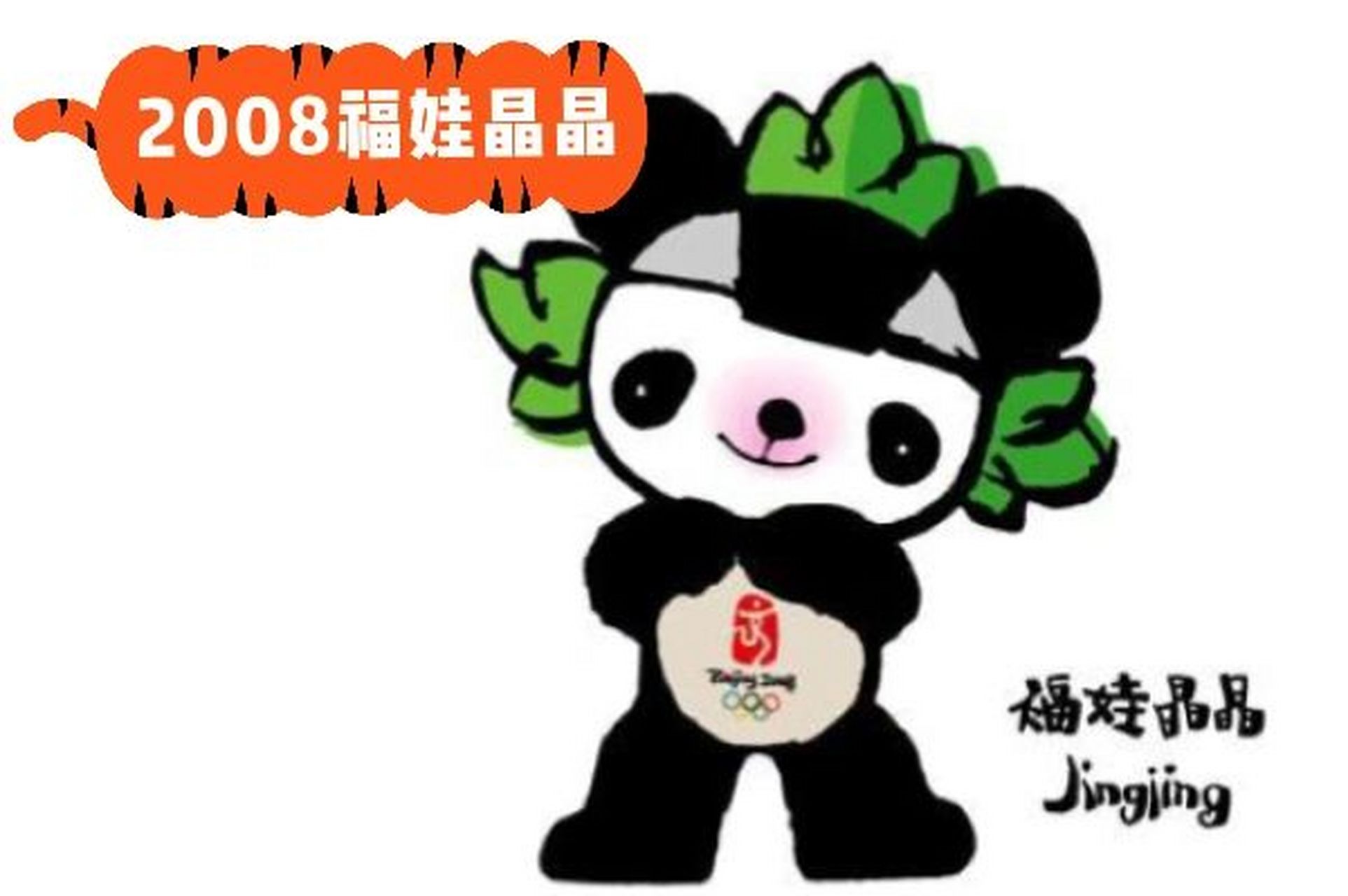 吉祥物熊猫进化史04 