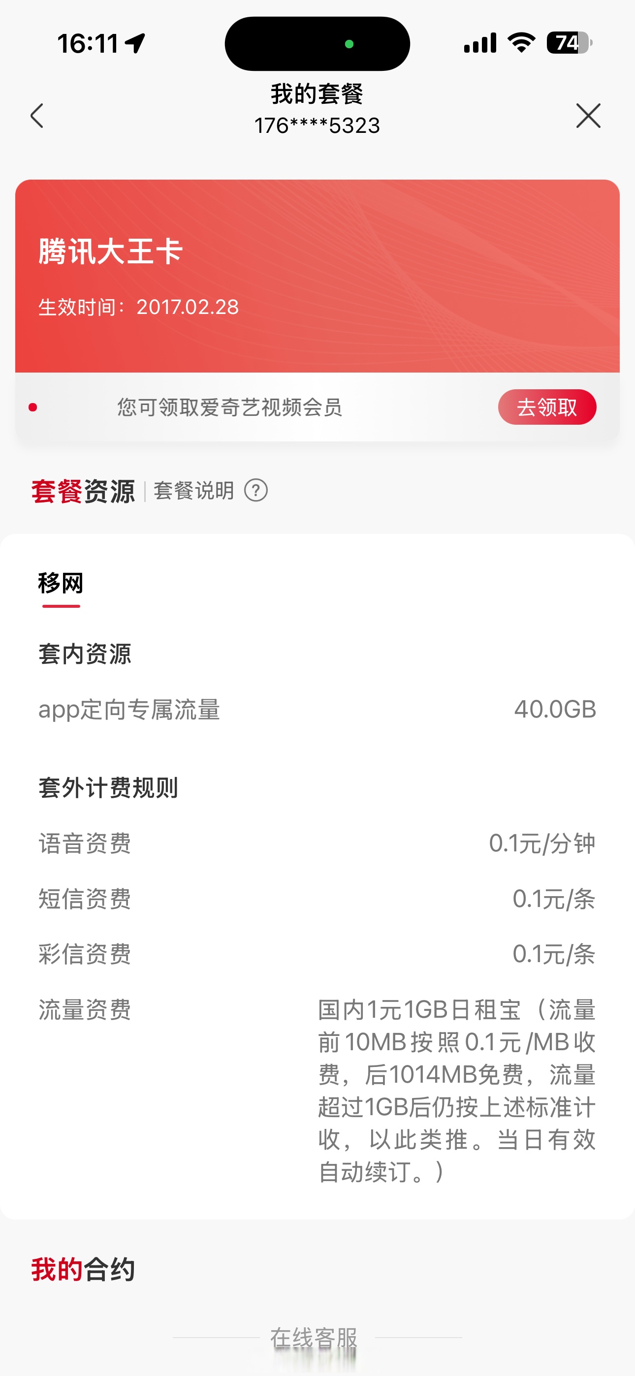 电信手机号怎么查话费流量使用情况表的简单介绍 电信手机号怎么查话费流量使用情况表的简单介绍