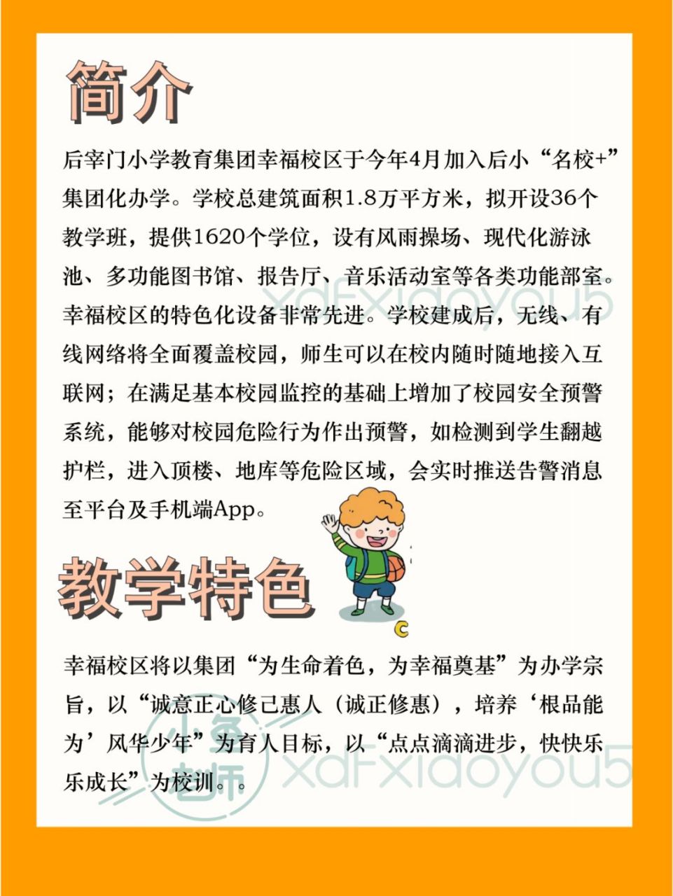揭秘新城区后宰门小学幸福校区,快来看看学校的学区划分吧!