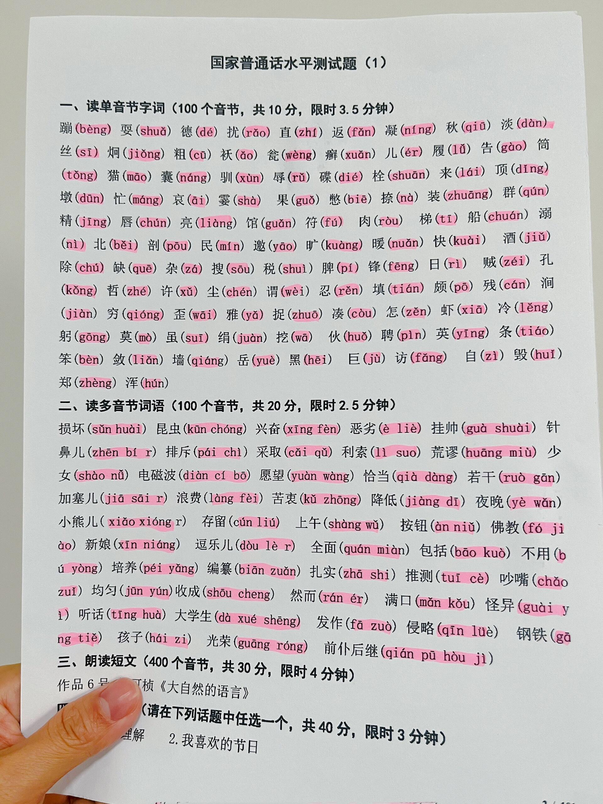 普通话考试,就这100套题,熬夜都要看完