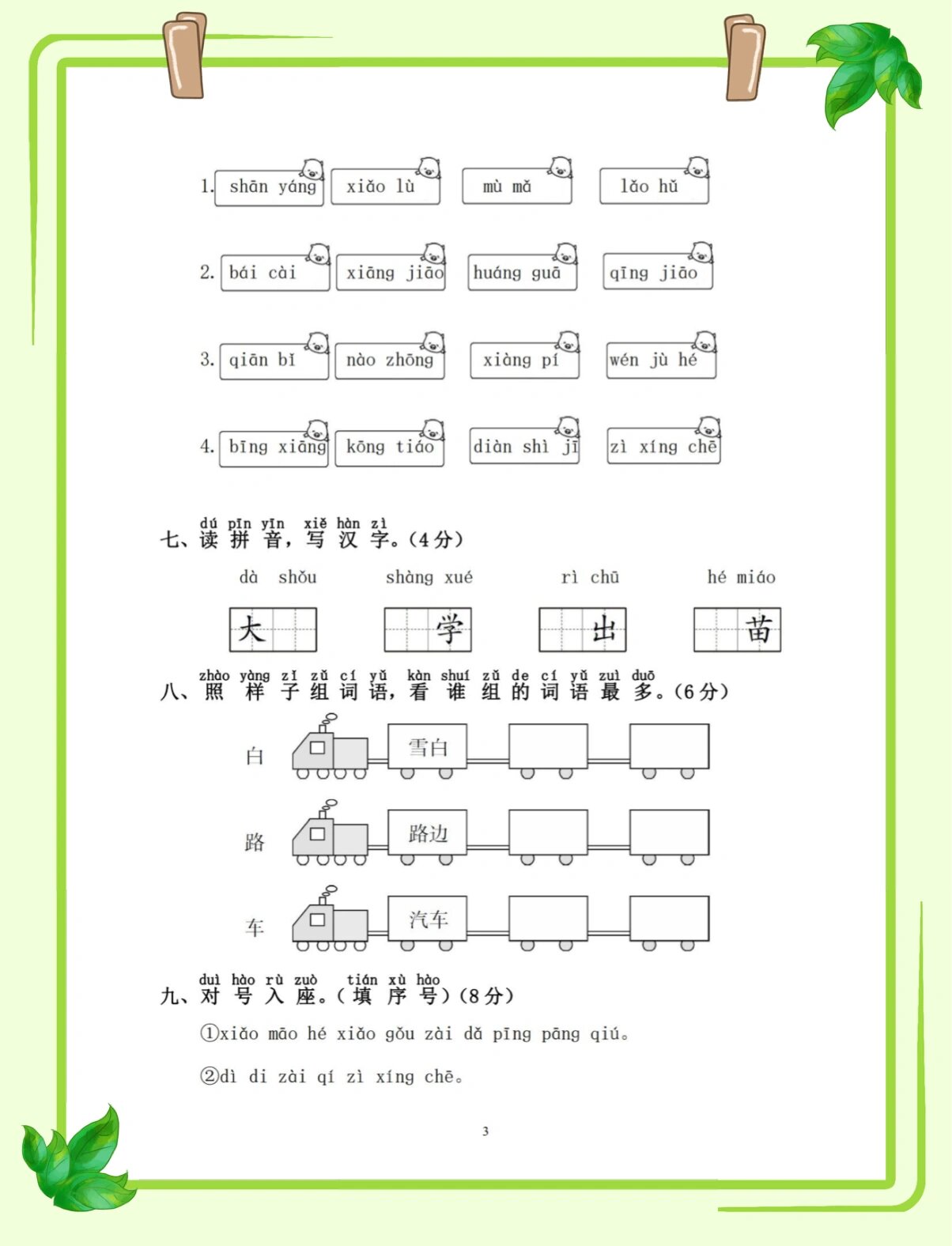 幼儿园大班毕业语文测试卷 幼儿园要毕业了,来套毕业语文测试卷测下查