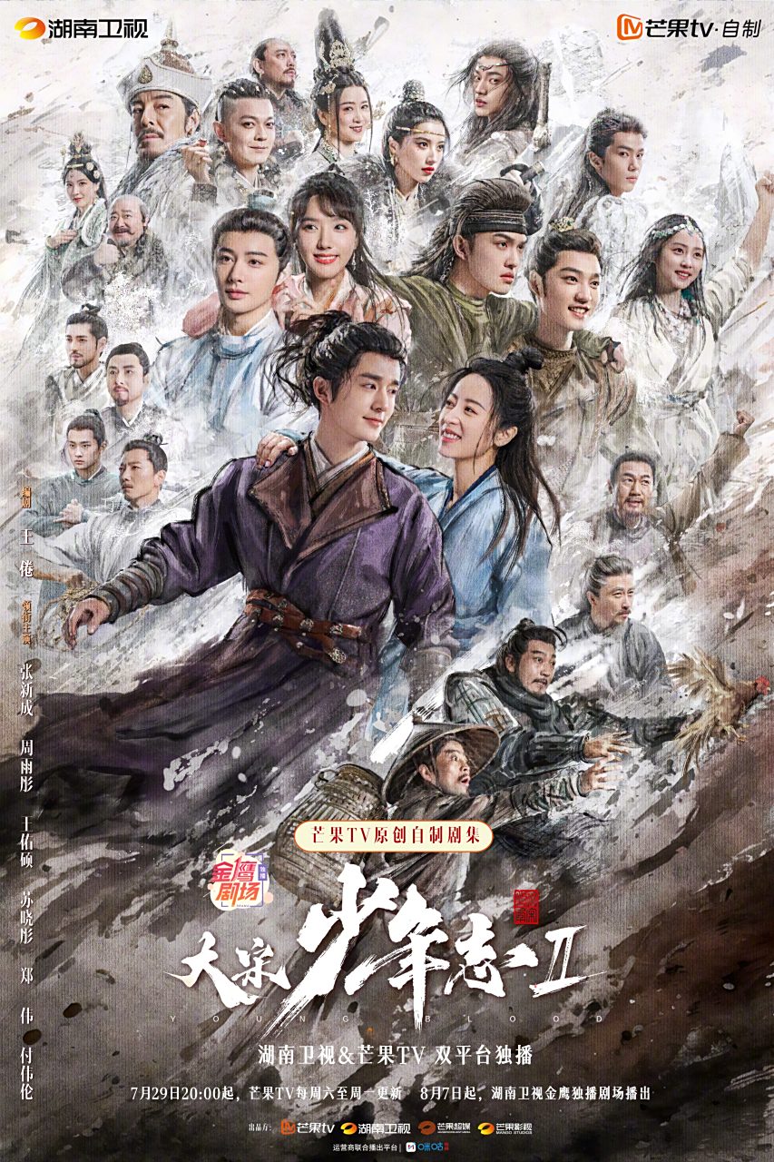 大宋少年志2首发全阵容海报# #大宋少年志2# 全阵容大乱斗,新的冒险