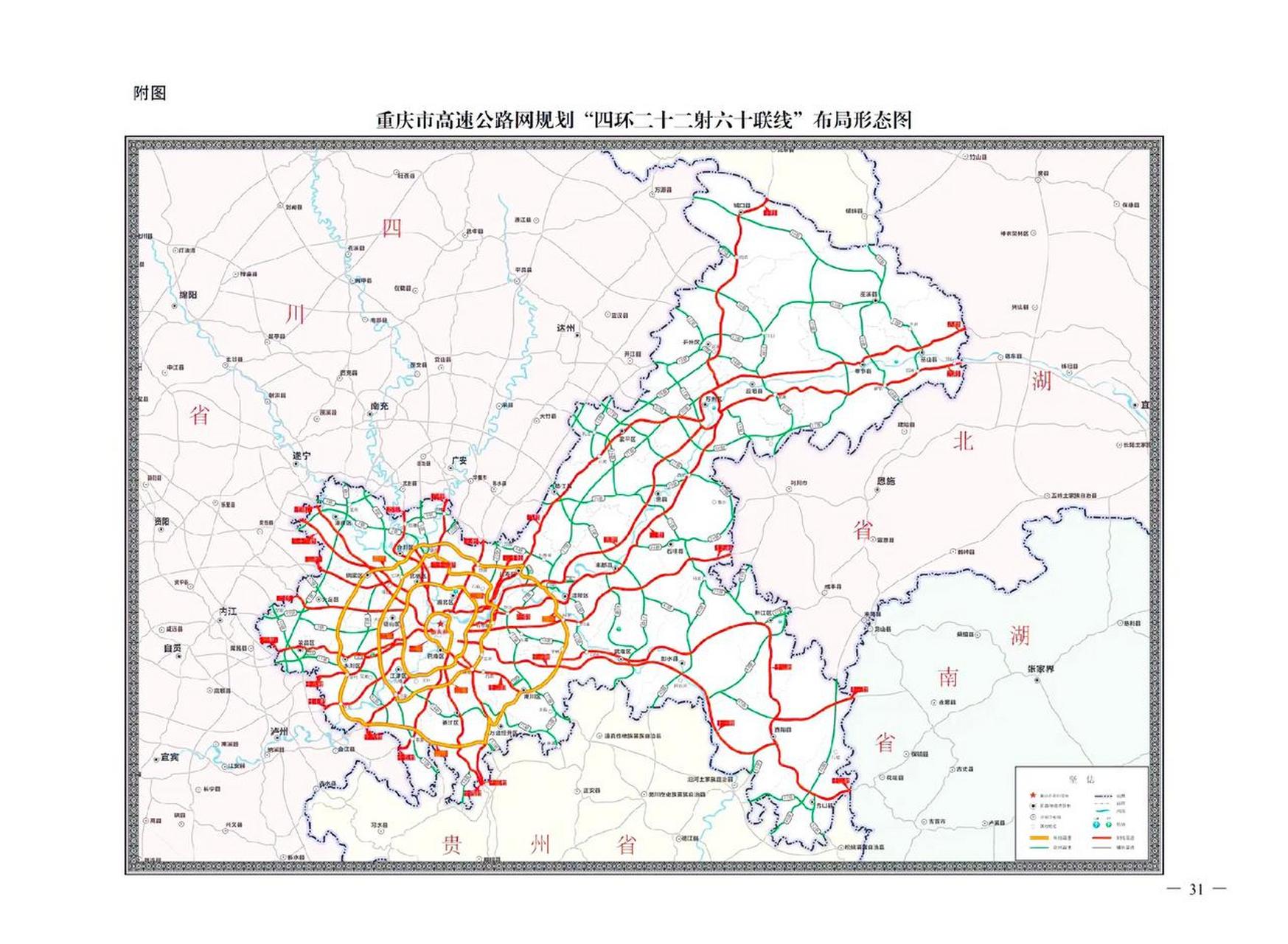 重庆头条重庆高速公路网四环22射60联线头条本地通