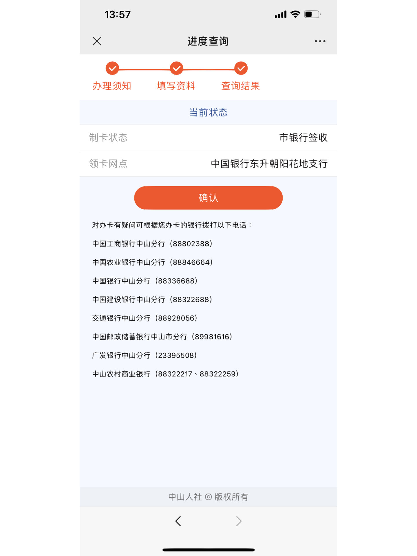关于我走了六趟中国银行办社保卡这件事 第一次去中国银行办社保卡,被
