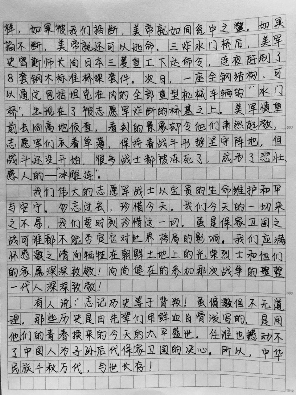 优秀作文《长津湖之水门桥》观后感 当我们的先烈们