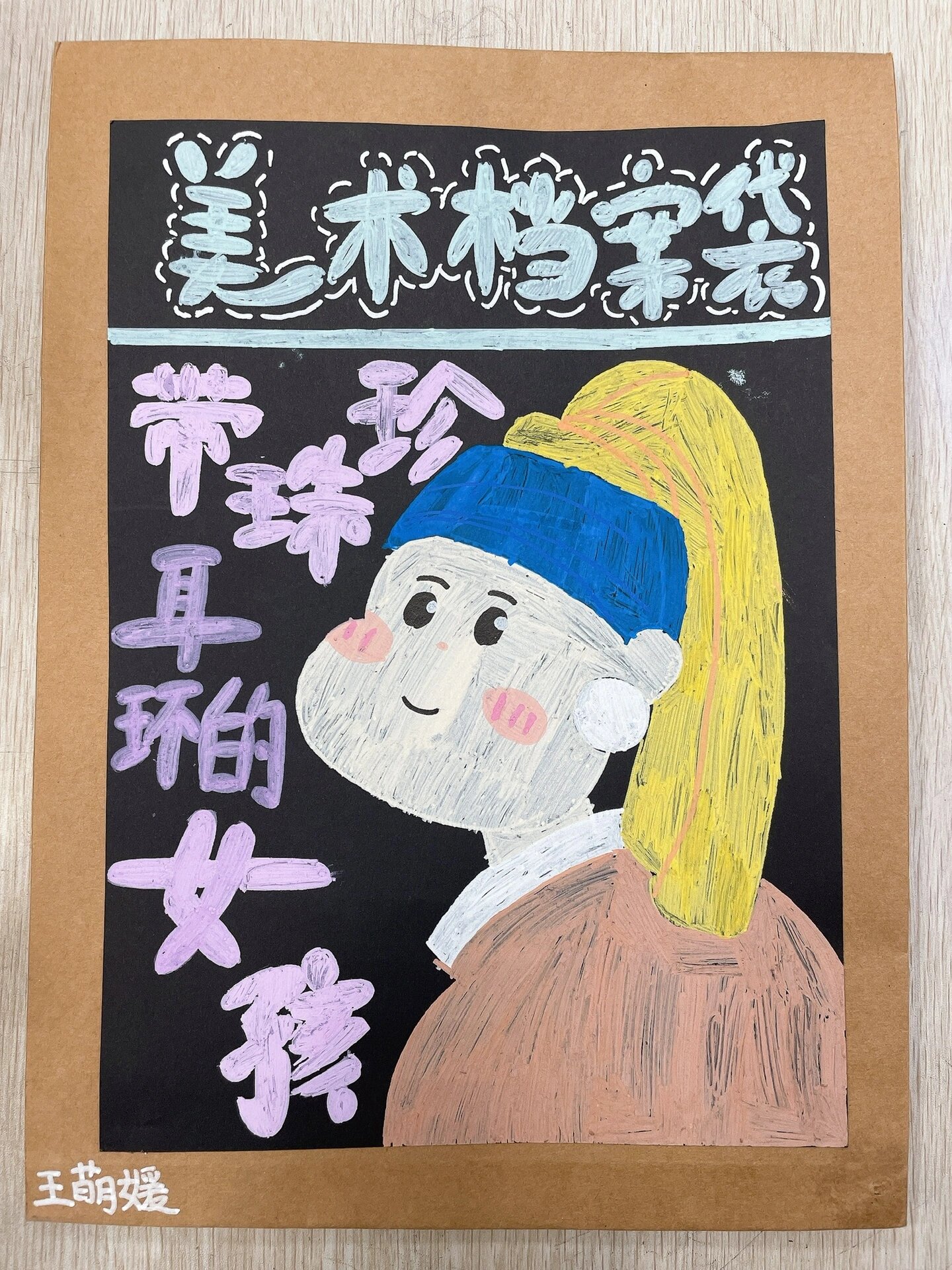 纸袋形式的美术档案袋封面设计也挺有趣的