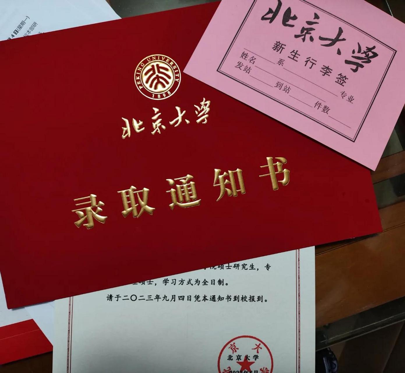 北京大学的研究生录取通知书,还有北大的新生行李签,9月4日到学校报道