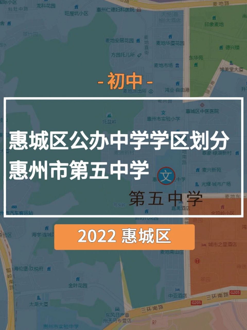 2022惠城区公办初中学区划分图 2022惠城区公办初中学区划分图