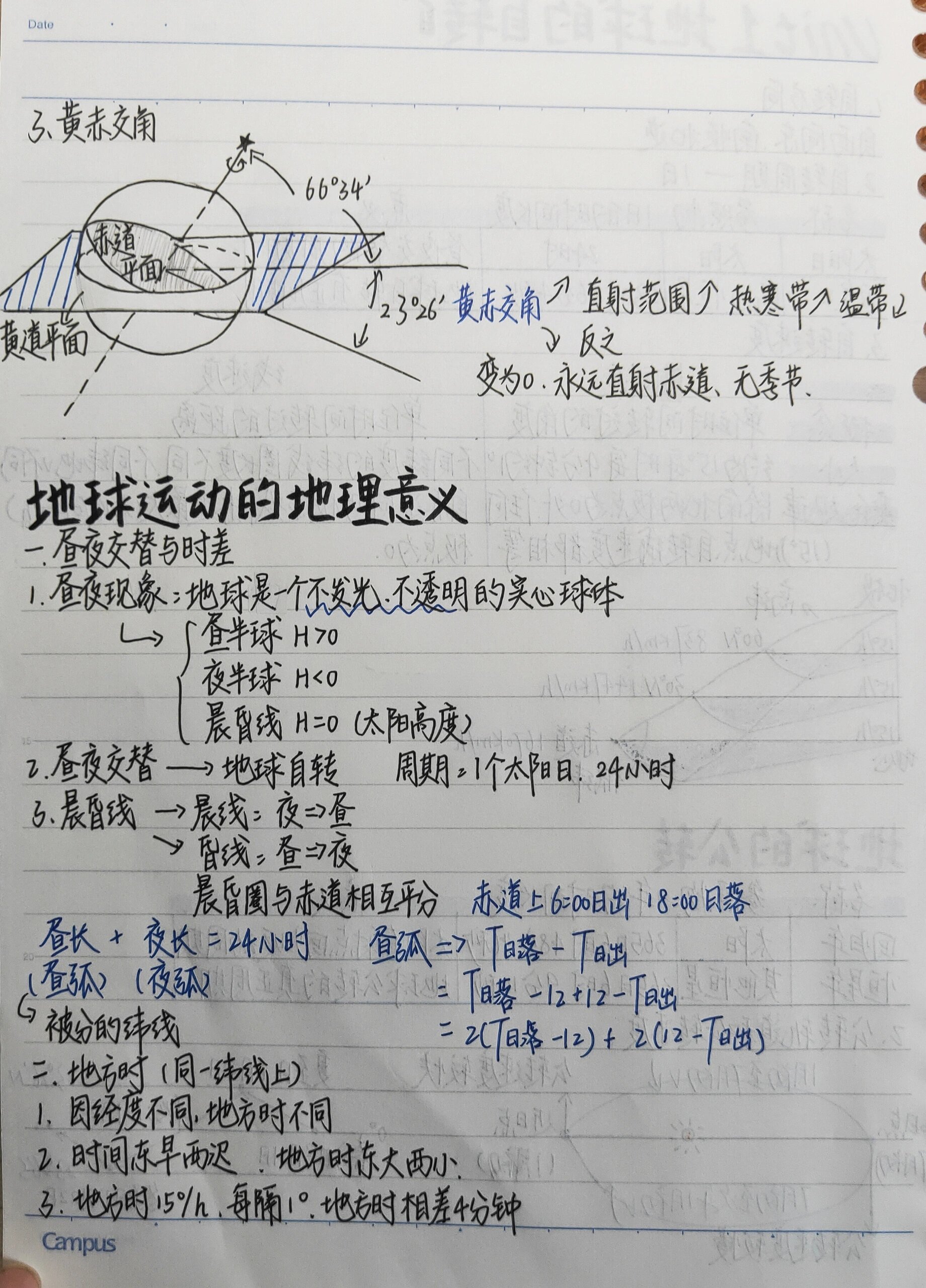 选必一地理最全笔记757575